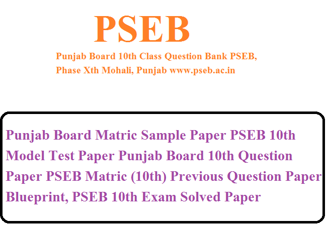 Punjab Board Matric Sample Paper 2020, PSEB 10th Model Test Paper 2020, Punjab Board 10th Question Paper 2020, PSEB Matric (10th) Previous Question Paper 2020 Blueprint, PSEB 10th Exam Solved Paper 2020,