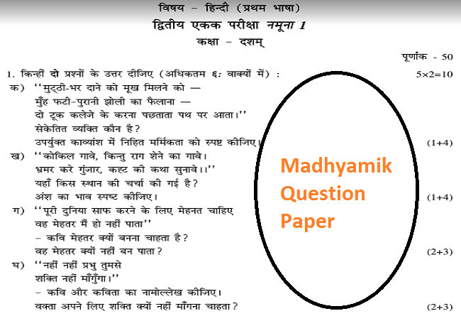 Madhyamik Question Paper 